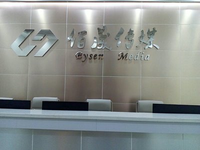 惠州市佰晟文化傳媒有限公司 深耕本土，打造惠州信息服務(wù)新標(biāo)桿